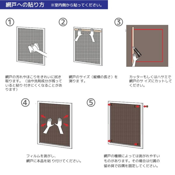 網戸 目隠し シート 4枚セット 90×90cm (網戸/室内窓併用) 遮光タイプ