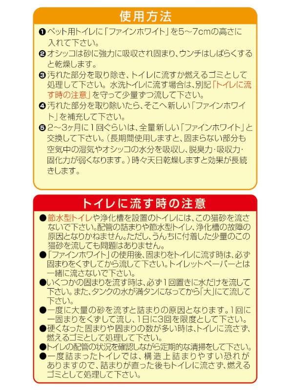 【10％オフクーポン対象】紙製猫砂 ファインホワイト 日本製 6L×7袋 常陸化工