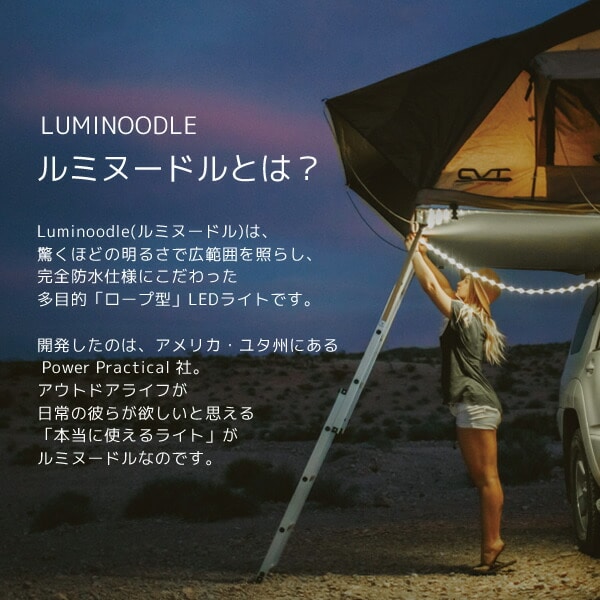 【10％オフクーポン対象】Luminoodle ルミヌードル XL 3.0m warm white ロープ型 LEDライト LUMW30 Power Practical