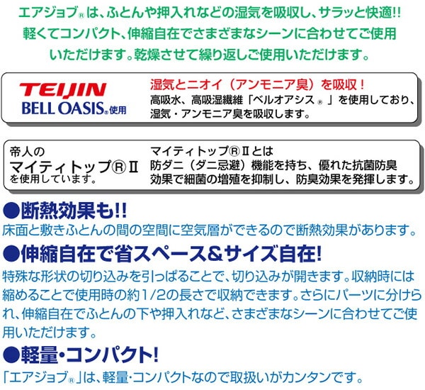 【10％オフクーポン対象】除湿マット すのこ エアジョブ マックス 東洋紡 マット シングル (4枚組) JAB-FST-660 エアジョブ AirJob(R)