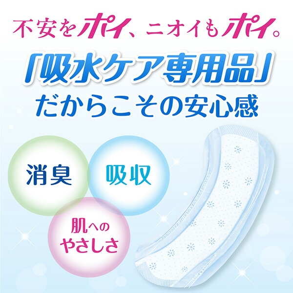 【10％オフクーポン対象】ポイズ さらさら素肌吸水ナプキン 中量用(吸収量目安70cc) 16枚×12(192枚) 日本製紙クレシア