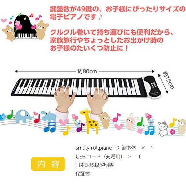 ロールアップピアノ 電子ピアノ 49鍵盤 持ち運び (スピーカー内蔵) SMALY-PIANO-49 スマリー