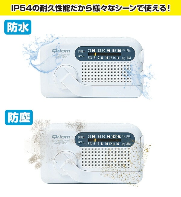 山善 B6615S Qriom 手回し充電ラジオ 長期保管型 YTM-R100 AM/FM(ワイドFM)/LEDライト/サイレン 4WAY電源