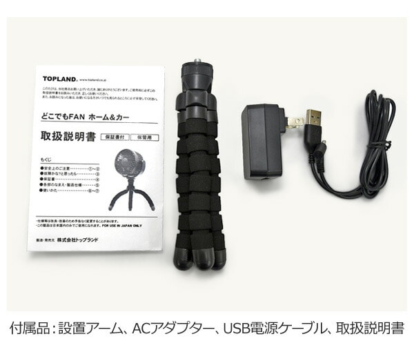 扇風機 どこでもFAN ホーム＆カー SF-DF20BK ブラック トップランド TOPLAND