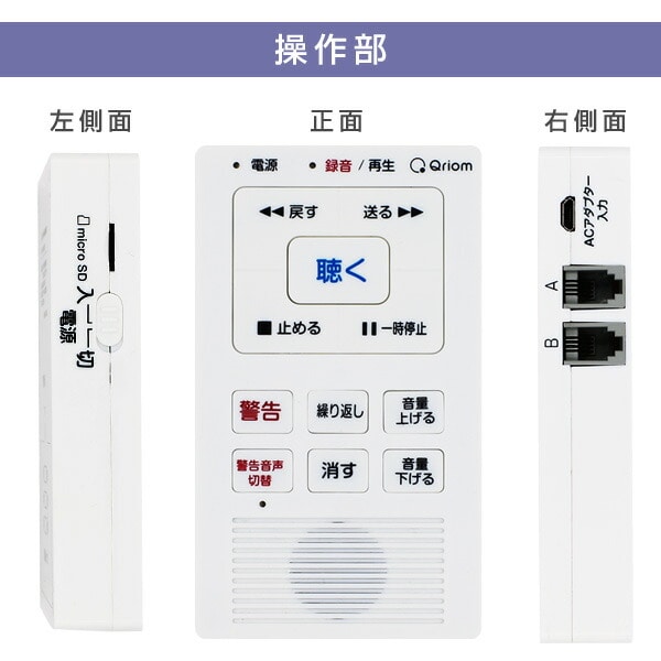 販売終了】自動通話録音機 まも録 YDR-100AT(W) | 山善ビズコム
