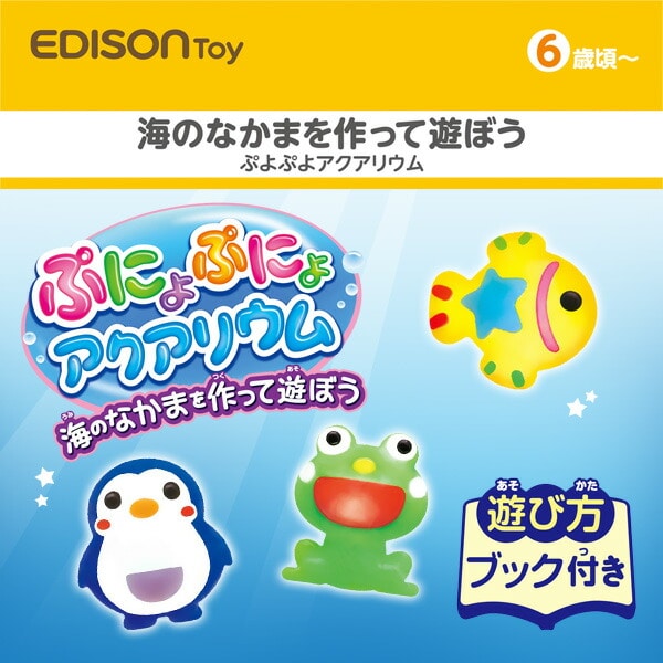 【10％オフクーポン対象】ぷにょぷにょアクアリウム KJT1205 エジソン EDISON