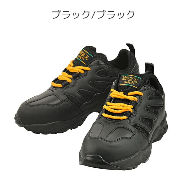 【10％オフクーポン対象】安全靴 マジカルセーフティー #630 MGCL630 83 ブラック/ブラック 丸五 マルゴ