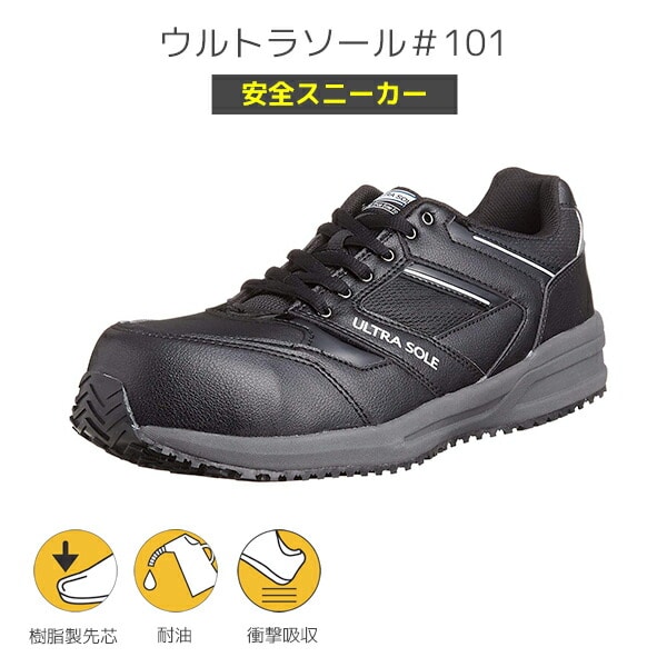 安全靴 ウルトラソール #101 ULTRA101 06 ブラック/グレー 丸五 マルゴ