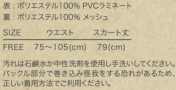 【10％オフクーポン対象】レインスカート AS-970 マック Makku