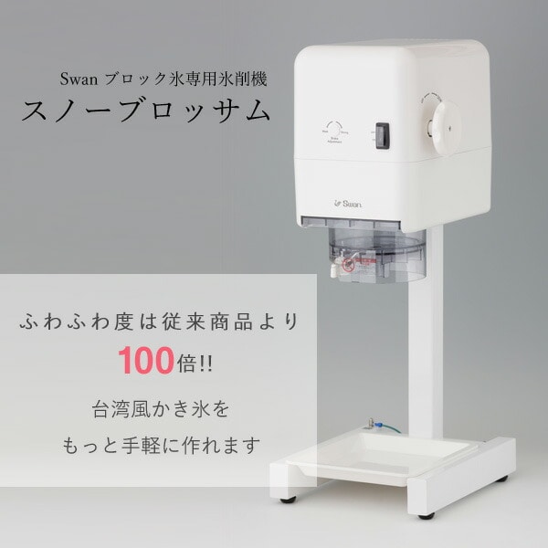 人気の春夏 業務用かき氷機スノーブロッサムSSB-1000 motorenag.de