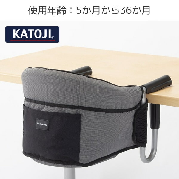 【10％オフクーポン対象】テーブルチェア 洗えるシート NewYorkBaby(5か月-36か月まで) 58900 カトージ KATOJI