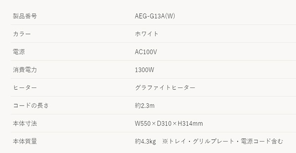 【10％オフクーポン対象】グラファイトグリラー AEG-G13A(W) ホワイト アラジン Aladdin