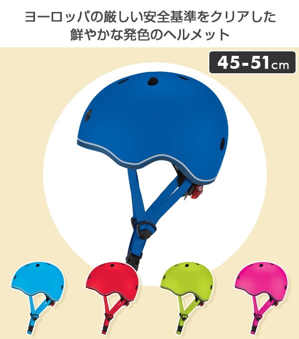 LEDライト付き ヘルメット 子供用 自転車 45-51cm グロッパー GLOBBER