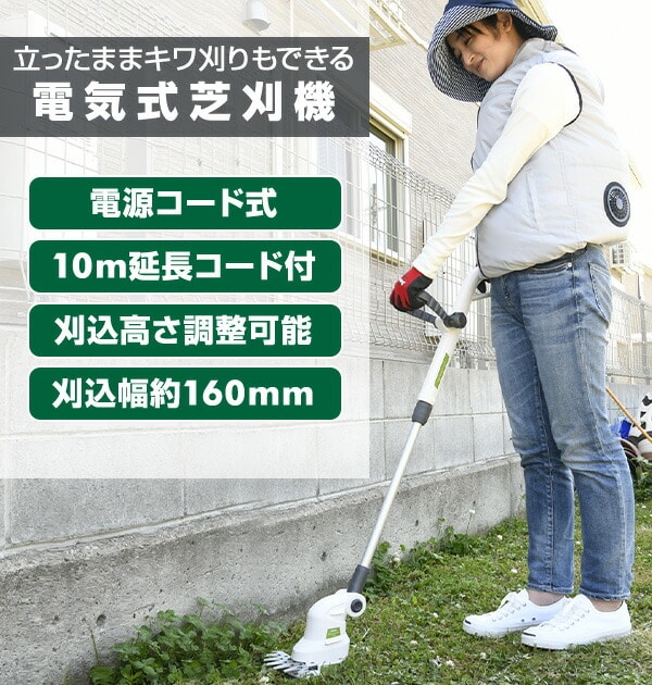 ポールアップグラスカッター(10m延長コード付) PUC-160 山善 YAMAZEN