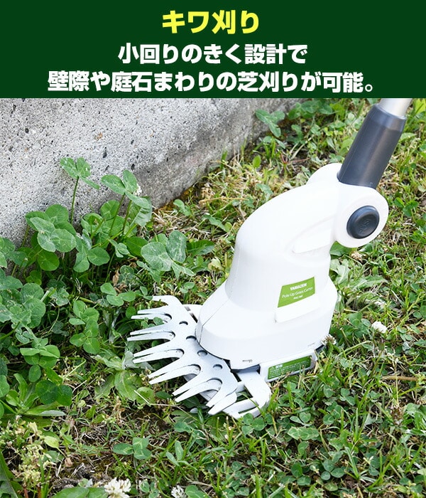 ポールアップグラスカッター(10m延長コード付) PUC-160 山善 YAMAZEN