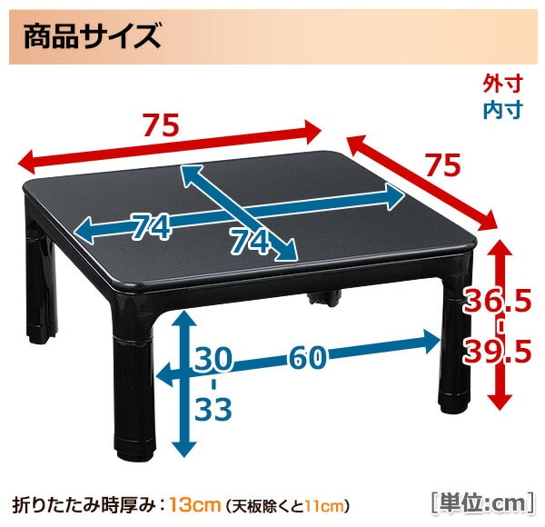 こたつ 折りたたみ 完成品 75×75cm 正方形 継脚付き リバーシブル天板 HFL-755H(B) 山善 YAMAZEN