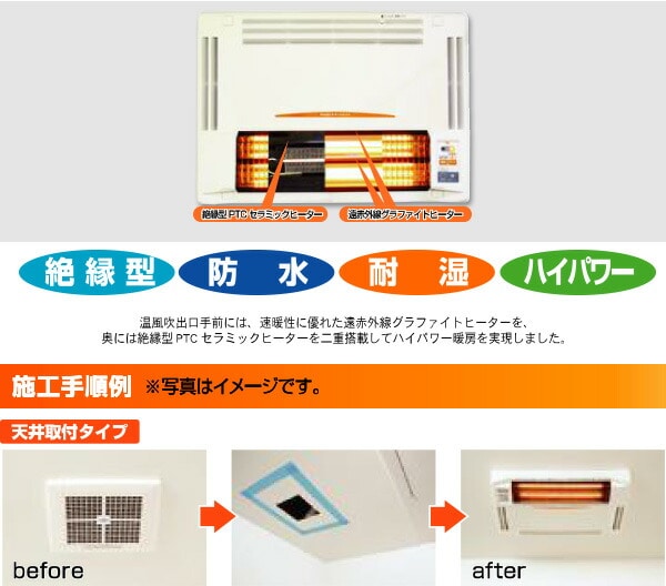 販売終了】浴室換気乾燥暖房器具 (天井取付タイプ・200V仕様) BF