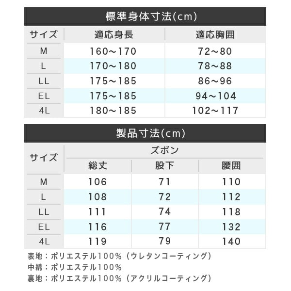 防水防寒パンツ AS-3950 マック Makku