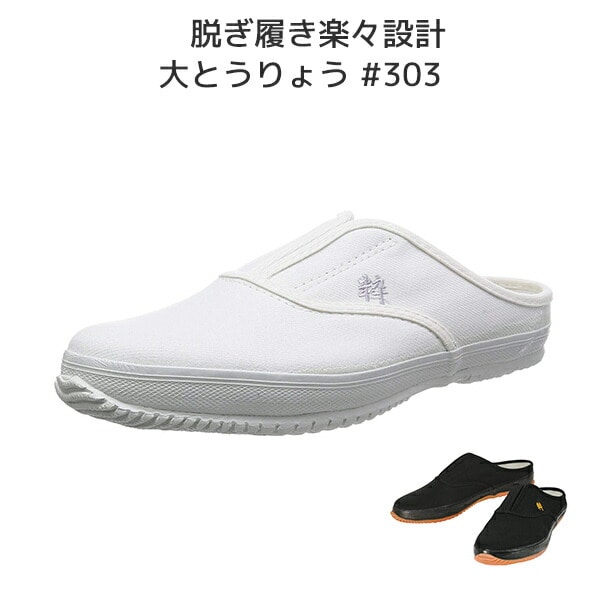 作業靴 大とうりょう #303 DTR303 丸五 マルゴ