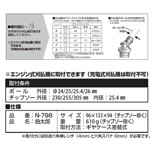 刈払機用アタッチメント 曲太郎 N-798 ニシガキ工業 | 山善ビズコム