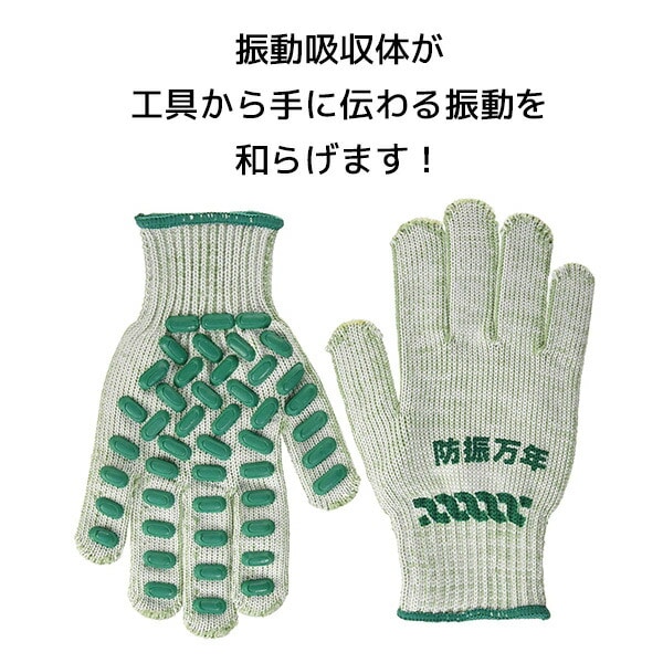 作業手袋 手袋 防振万年 #850 BM850-GR-FREE 61 グリーン 丸五 マルゴ