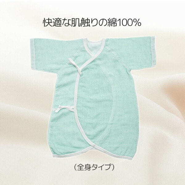 【代引不可】天使のころも ベビー服 新生児 日本製 肌着 (全身) 日本製 天使のころも