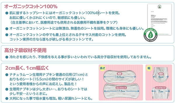 おりもの専用シート ロング オーガニックコットン100％ 36個入り×6セット ナチュラムーン NaturaMoon