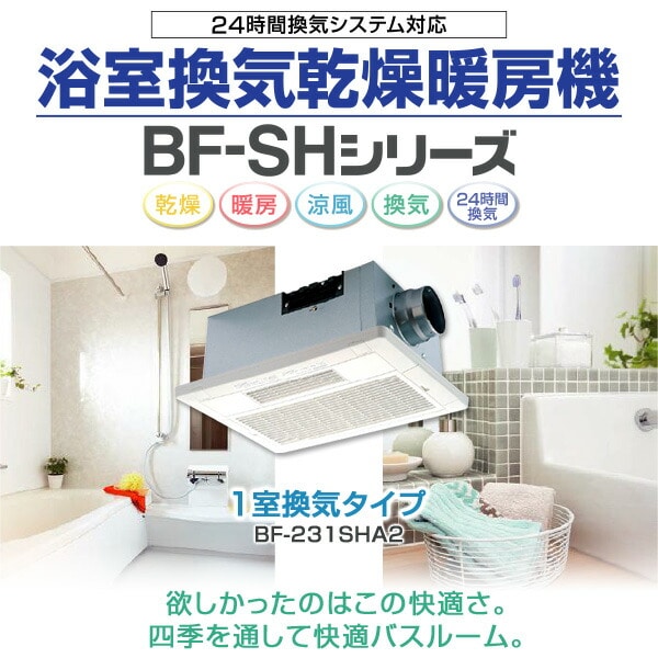 【10％オフクーポン対象】浴室換気乾燥暖房器具 (天井取付タイプ・1室換気タイプ・200V仕様) BF-231SHA2 高須産業 TSK