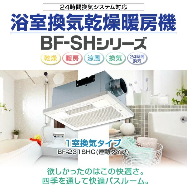 【10％オフクーポン対象】浴室換気乾燥暖房器具 (天井取付タイプ・1-3室換気タイプ) BF-231SHC 高須産業 TSK