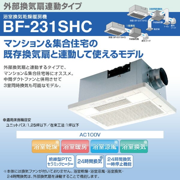 人気No.1/本体 高須産業 浴室換気乾燥暖房機 1室換気 セラミックヒーター型 BF-231SHA