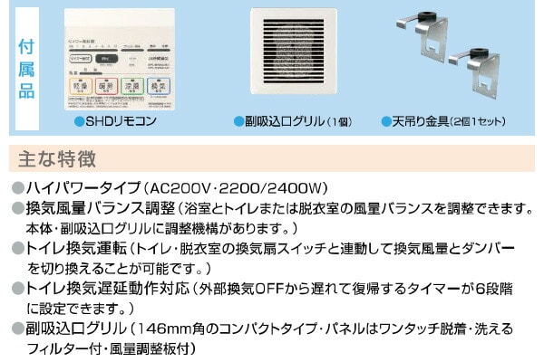 浴室換気乾燥暖房器具 (天井取付タイプ・2室換気タイプ・200V仕様) BF