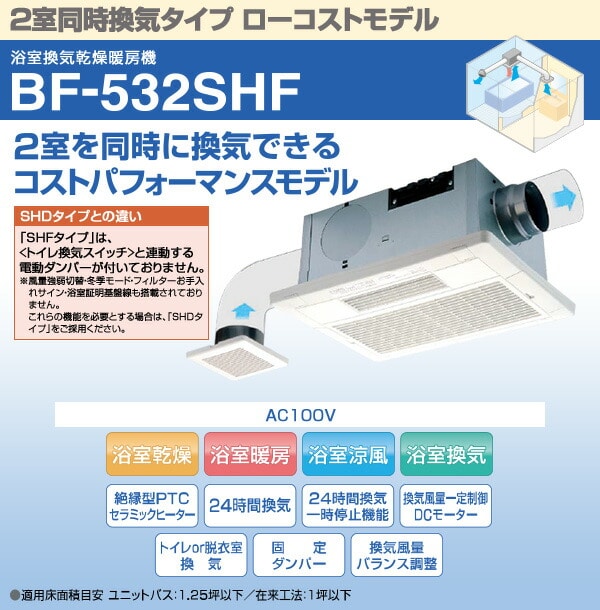 【10％オフクーポン対象】浴室換気乾燥暖房器具 (天井取付タイプ・2室換気タイプ) BF-532SHF 高須産業 TSK