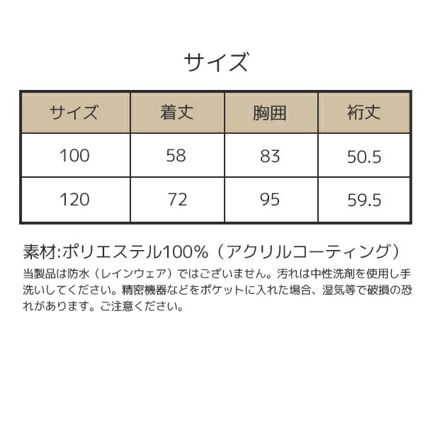 レインコート キッズ ランドセル対応 AS-350 マック Makku