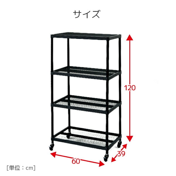 【10％オフクーポン対象】スチールラック 幅60 4段 キャスター付きアーテル MNR-12604CJ(BK) 山善 YAMAZEN
