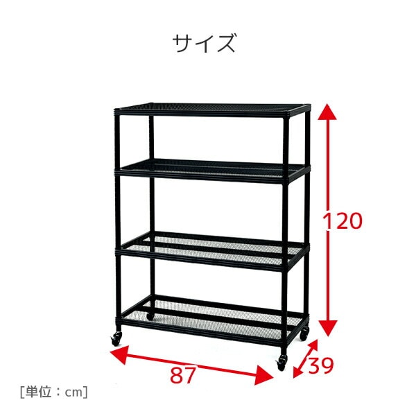 スチールラック 幅87 4段 キャスター付きアーテル MNR-12874CJ(BK) 山善 YAMAZEN【10％オフクーポン対象】