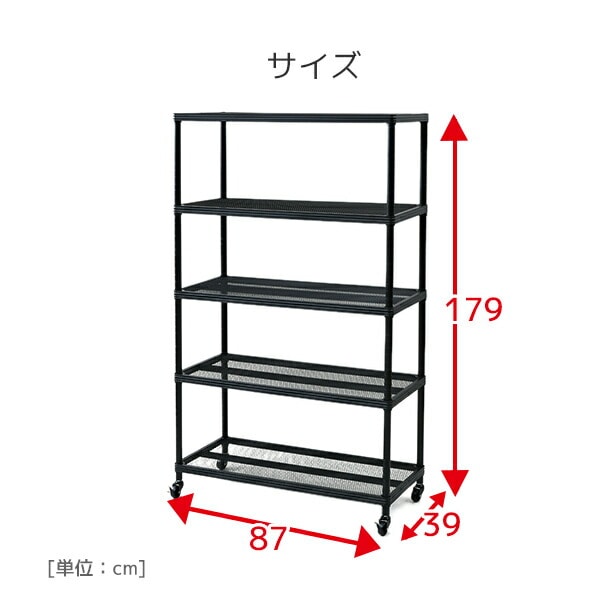 【10％オフクーポン対象】スチールラック 幅87 5段 キャスター付きアーテル MNR-18875CJ(BK) 山善 YAMAZEN