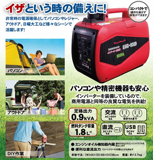 インバーター発電機 50/60Hz切替式 (定格出力0.9kVA/出力1.2kW) EIVG