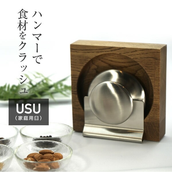 【代引不可】USU (家庭用小型臼) 調理道具 すり臼 すり鉢 レリーフ RE:LEAF