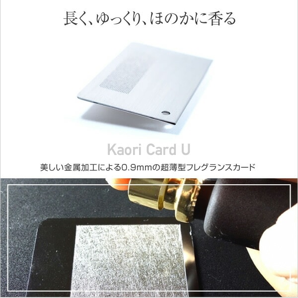 【代引不可】Kaori Card U (カオリ カード ユー) 名刺 名刺入れ カード 香り におい レリーフ RE:LEAF【10％オフクーポン対象】