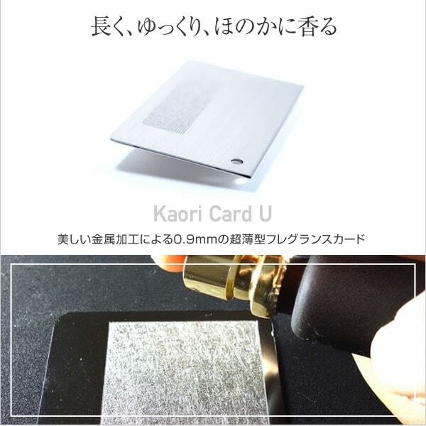 【代引不可】Kaori Card U (カオリ カード ユー) 名刺 名刺入れ カード 香り におい レリーフ RE:LEAF