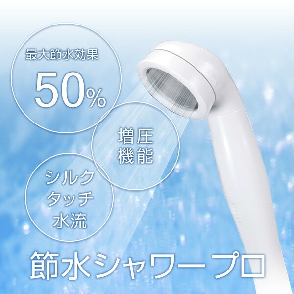 【10％オフクーポン対象】業務用 節水シャワープロ シャワーヘッド 増圧 ST-A3B アラミック Arromic
