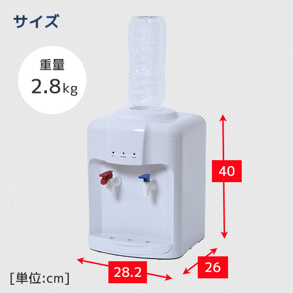 ウォーターサーバー 温水/冷水両用 ペットボトル専用 YWS-2 | 山善