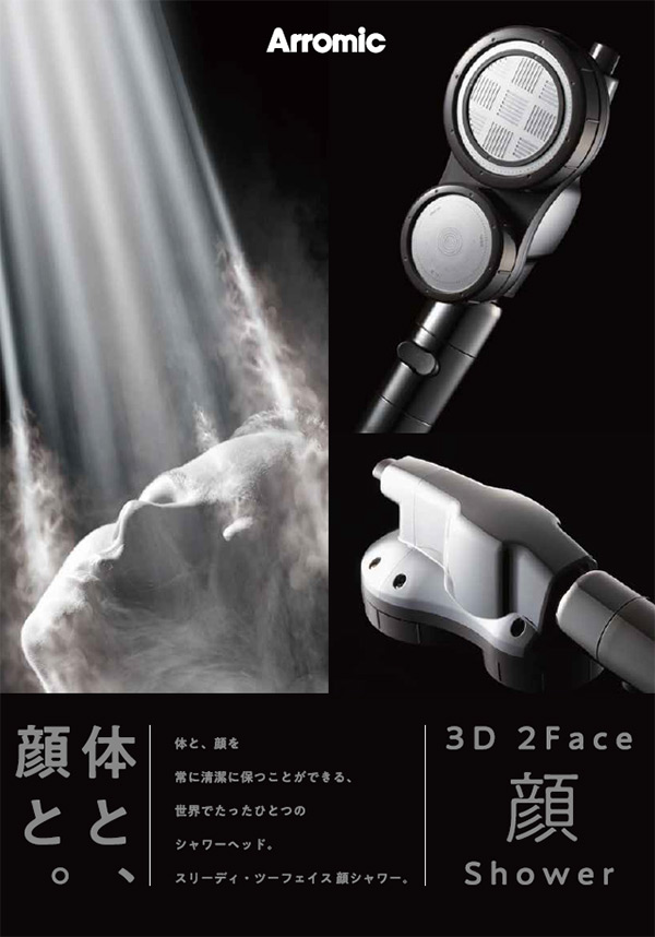 3D 2Face 顔シャワー シャワーヘッド 3D-C1A アラミック Arromic【10％オフクーポン対象】