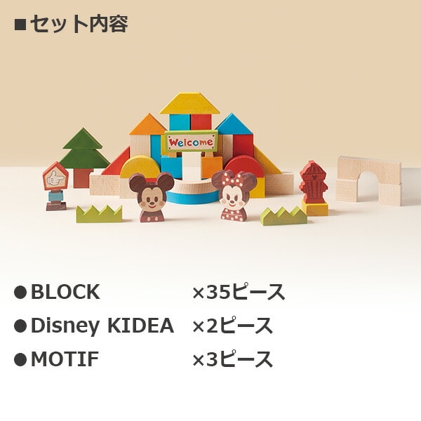 KIDEA＆BLOCK ミッキー＆フレンズ TYKD00301 KIDEA | 山善ビズコム ...