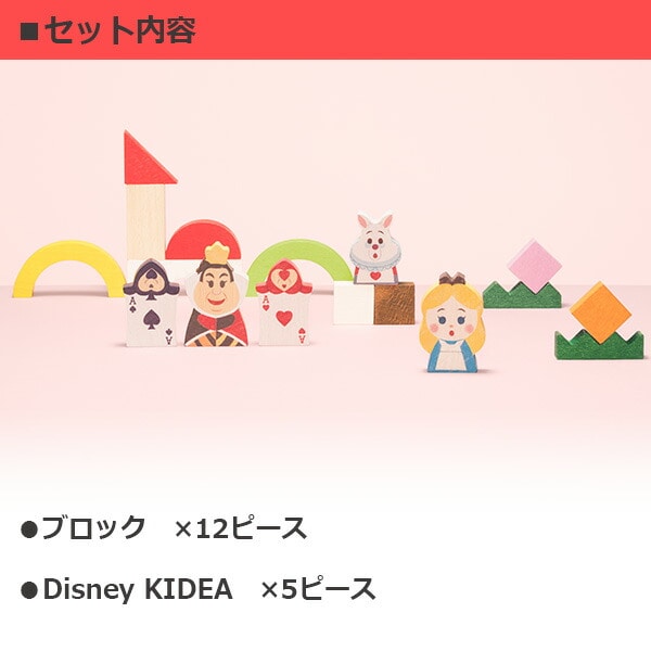 KIDEA＆BLOCK ふしぎの国のアリス TYKD00308 KIDEA