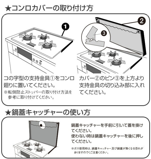 システムキッチン用(ビルドインコンロ用) コンロカバー 日本製 幅60cmのビルトインコンロ専用 鍋蓋キャッチャー付き IK-20 池永鉄工【10％オフクーポン対象】