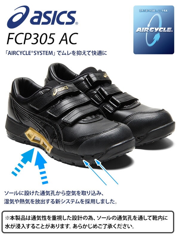 【10％オフクーポン対象】安全靴 新作 FCP305 AC 1271A035 アシックス ASICS