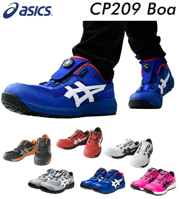 インナーソ アシックス 安全靴 ウィンジョブ CP209 BOA ファントム×シルバー 26.5cm 1271A029.025