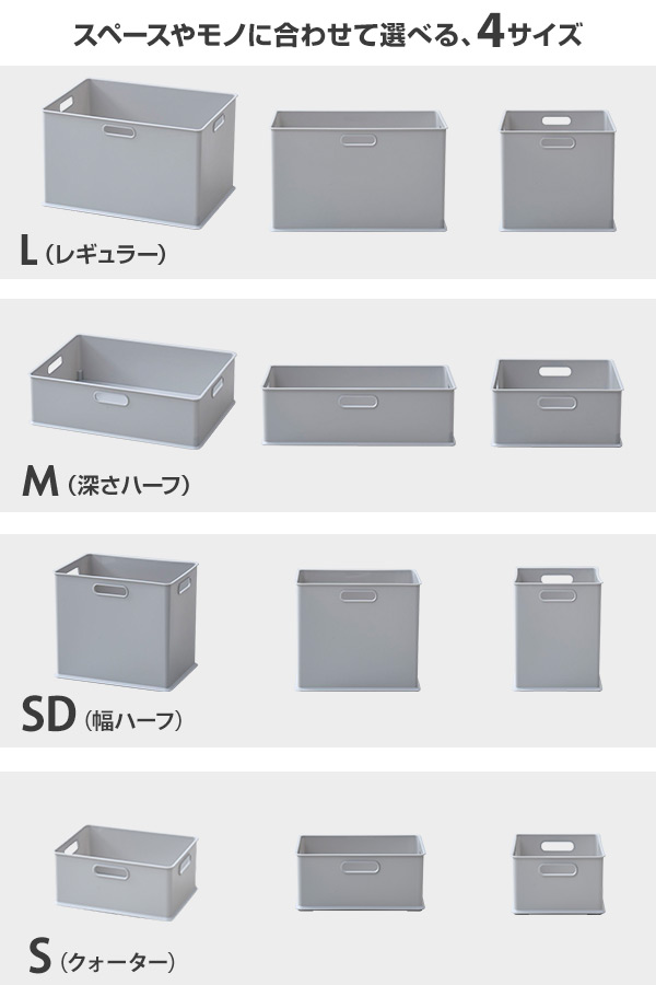 インボックス フタ付き 収納ボックス セット (L 3個/M 4個/SD 4