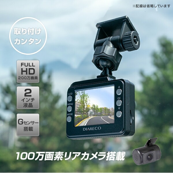 200万画素カメラ搭載 車用ドライブレコーダー 前後2カメラ 1080P